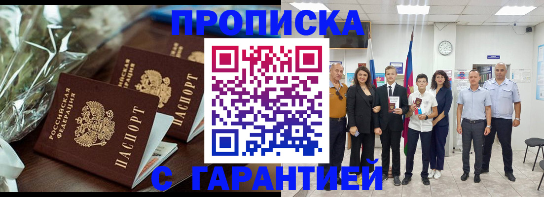 временная прописка в Ревде